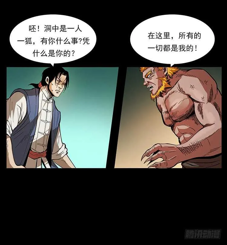 深涧仙洞 第55页