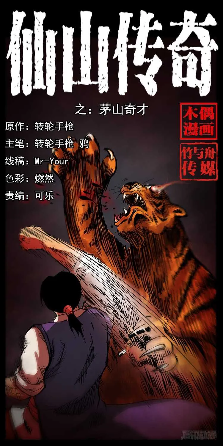 茅山奇才 第1页