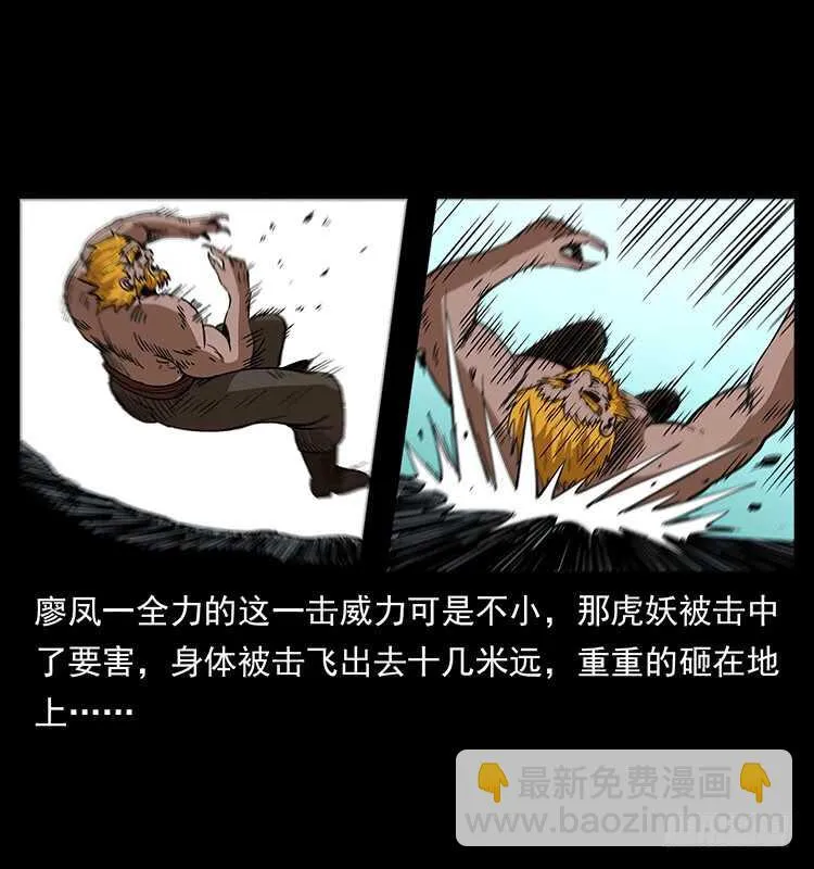 茅山奇才 第4页
