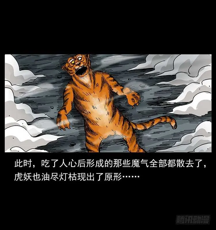 茅山奇才 第6页