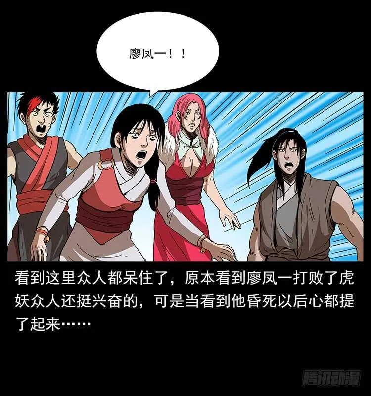 茅山奇才 第8页
