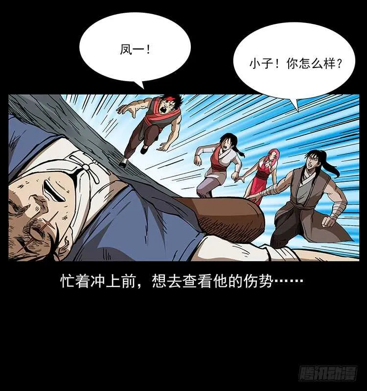茅山奇才 第9页