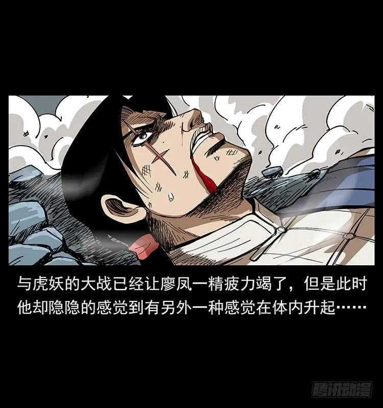 茅山奇才 第10页