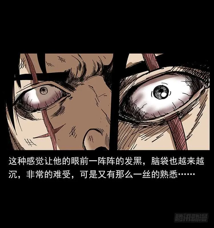 茅山奇才 第11页