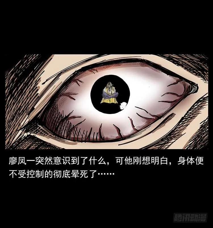 茅山奇才 第12页
