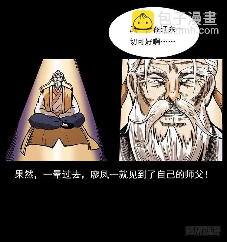 茅山奇才 第13页