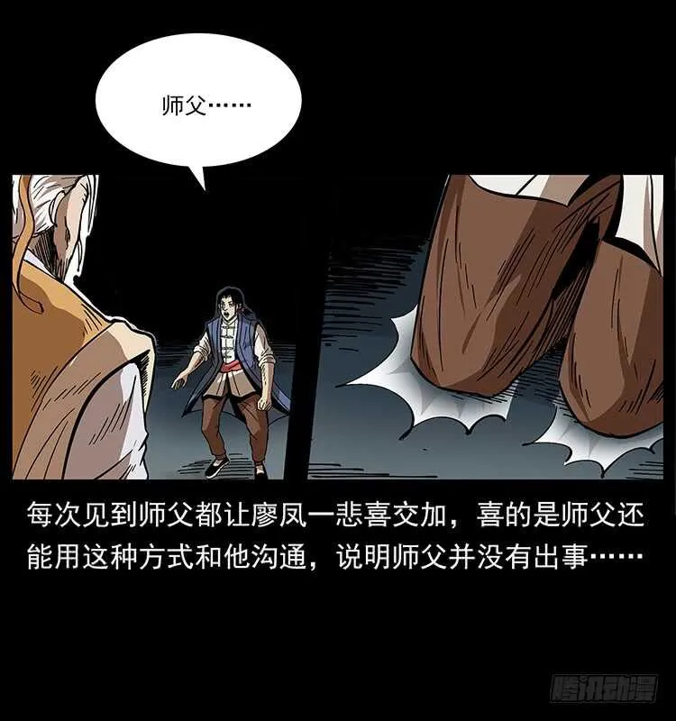 茅山奇才 第14页