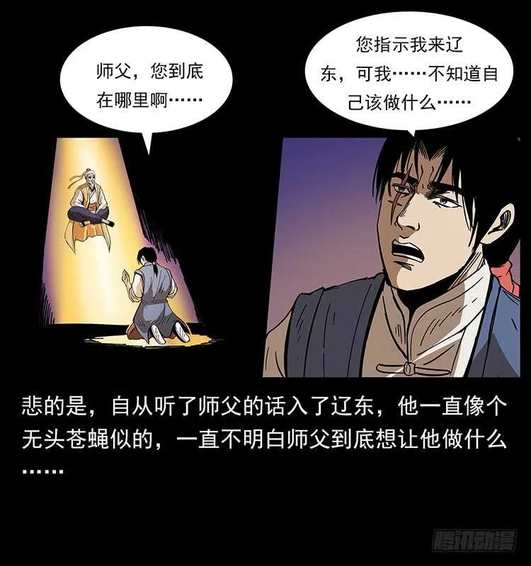 茅山奇才 第15页