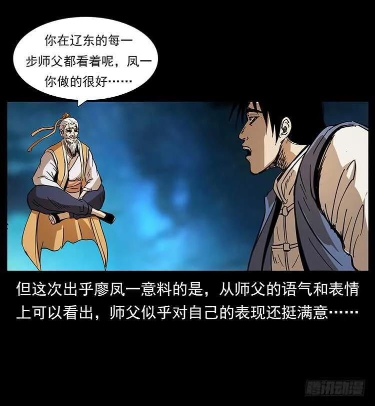 茅山奇才 第16页
