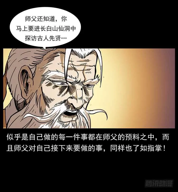 茅山奇才 第17页