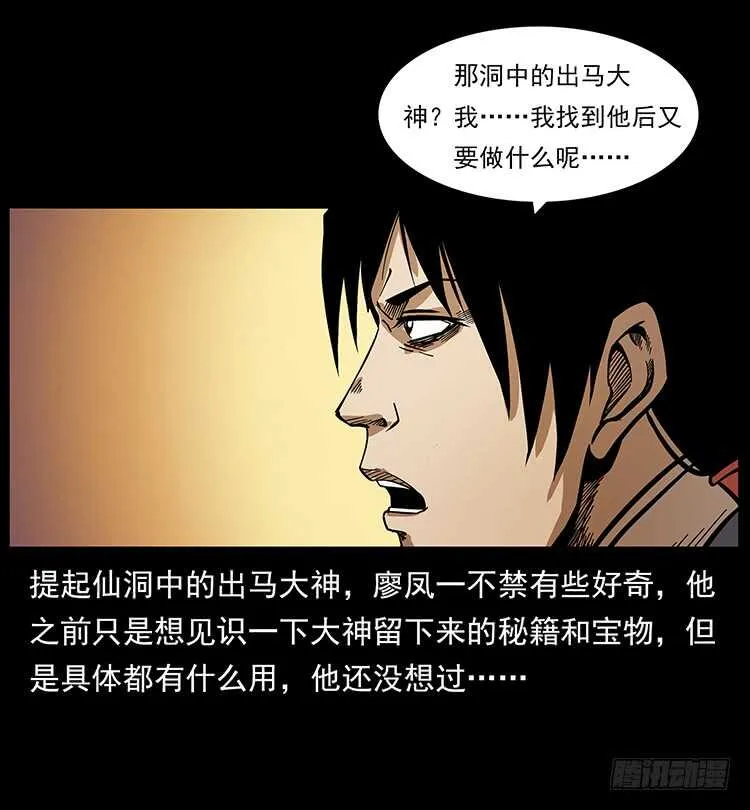 茅山奇才 第18页