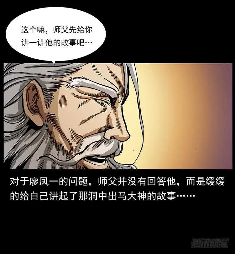 茅山奇才 第19页
