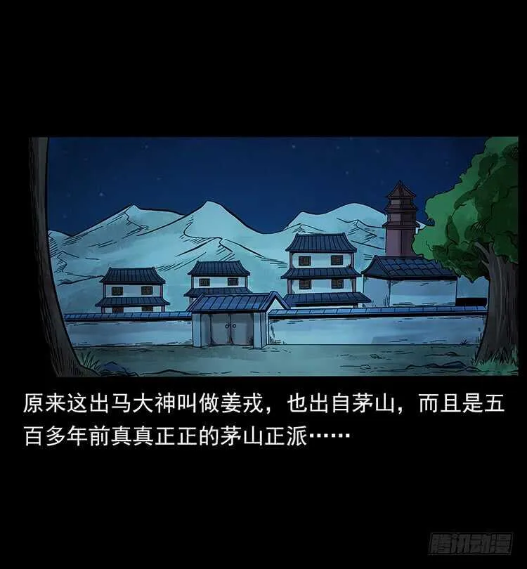 茅山奇才 第20页