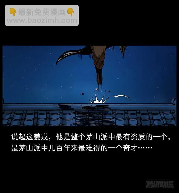茅山奇才 第21页