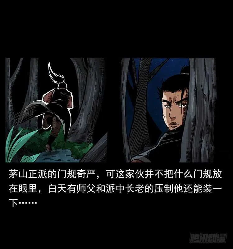 茅山奇才 第23页