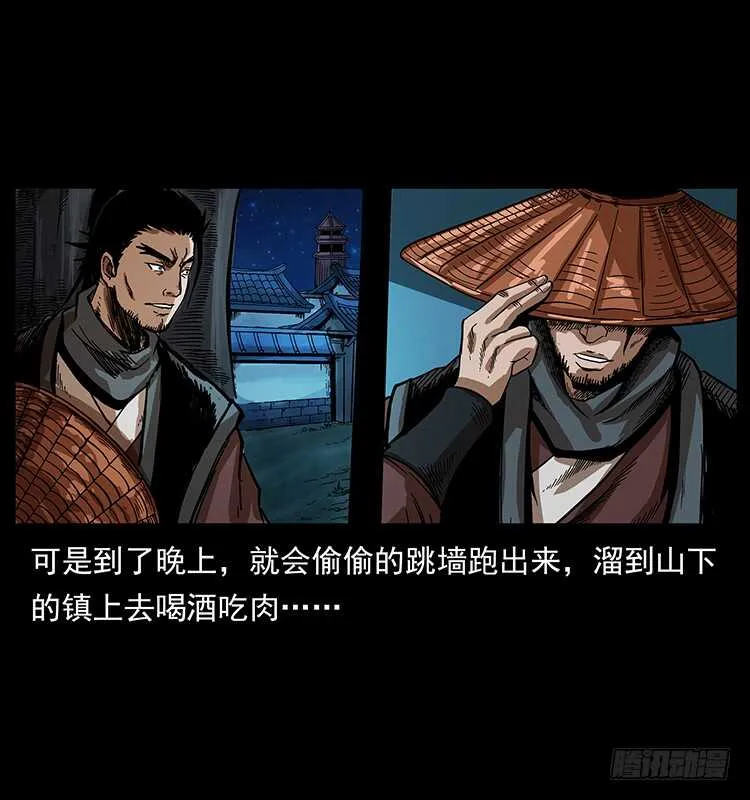 茅山奇才 第24页