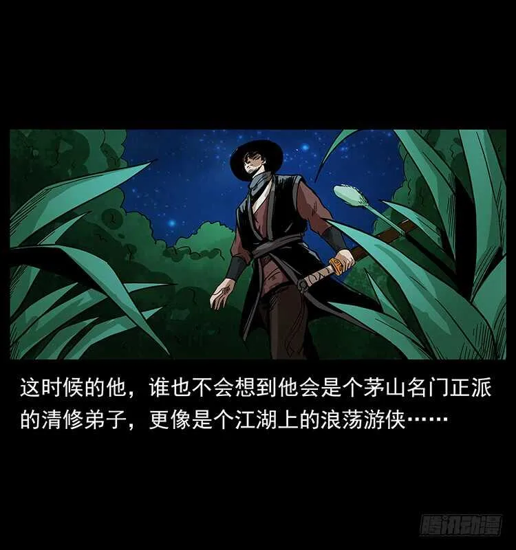 茅山奇才 第25页