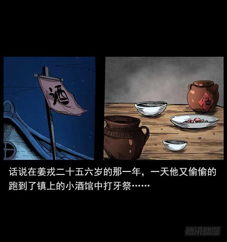 茅山奇才 第26页