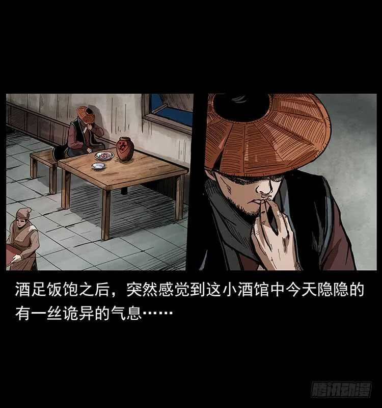 茅山奇才 第27页