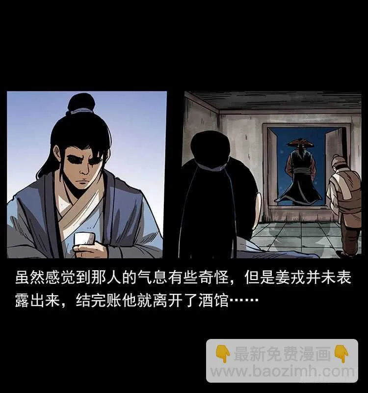 茅山奇才 第29页