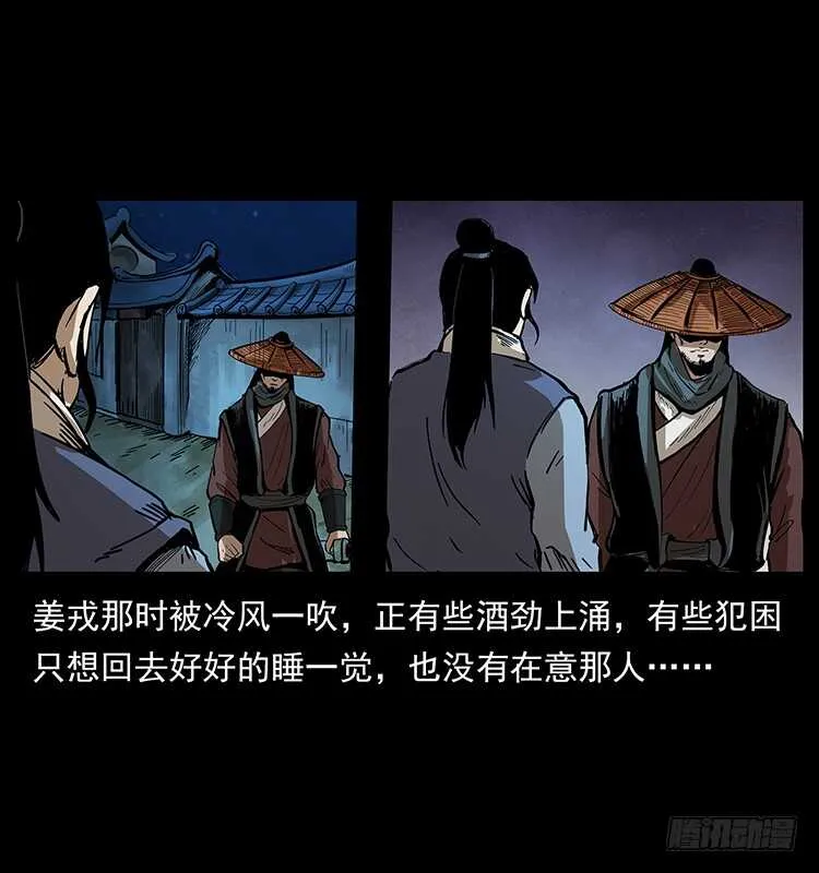 茅山奇才 第31页