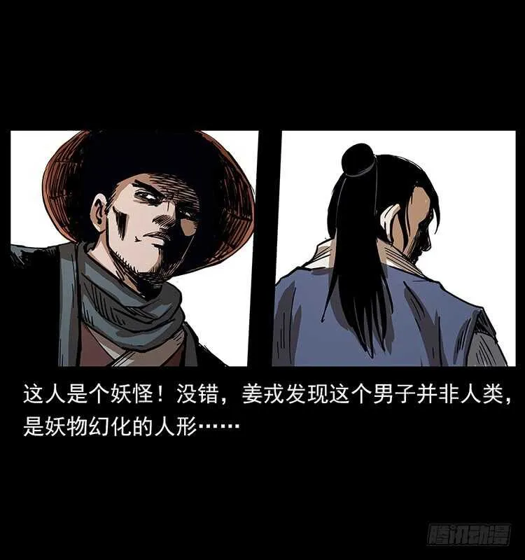 茅山奇才 第33页