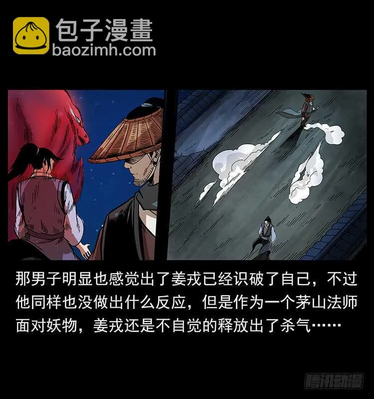 茅山奇才 第34页
