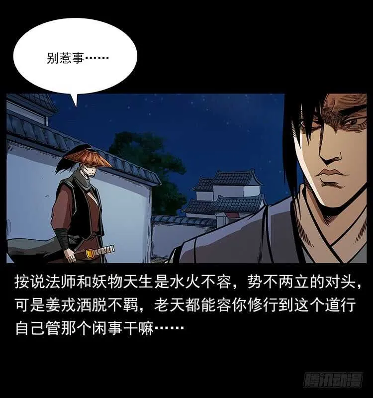 茅山奇才 第36页