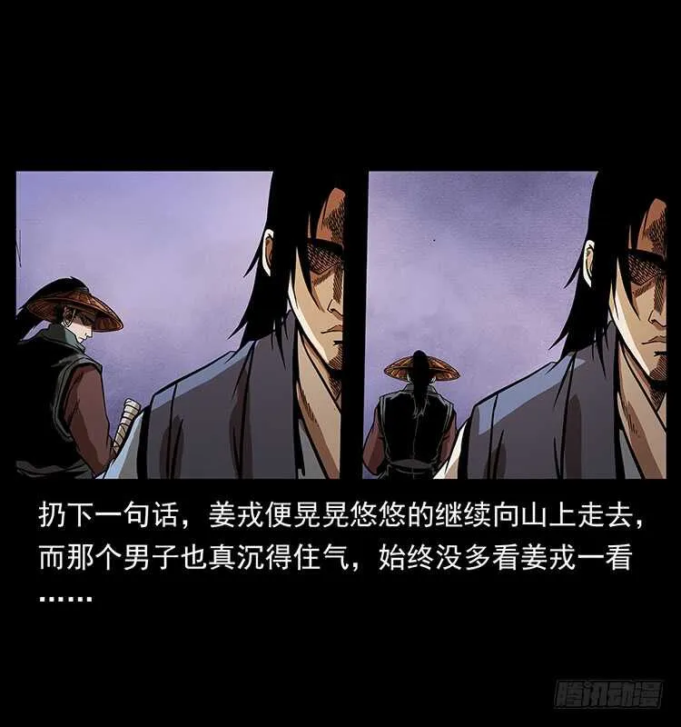 茅山奇才 第37页
