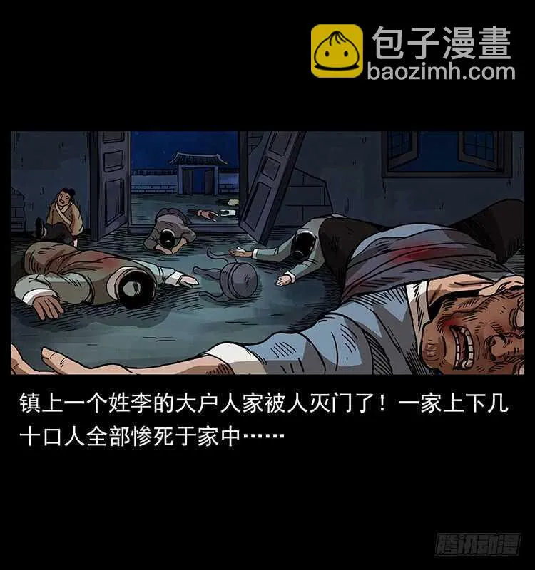 茅山奇才 第39页