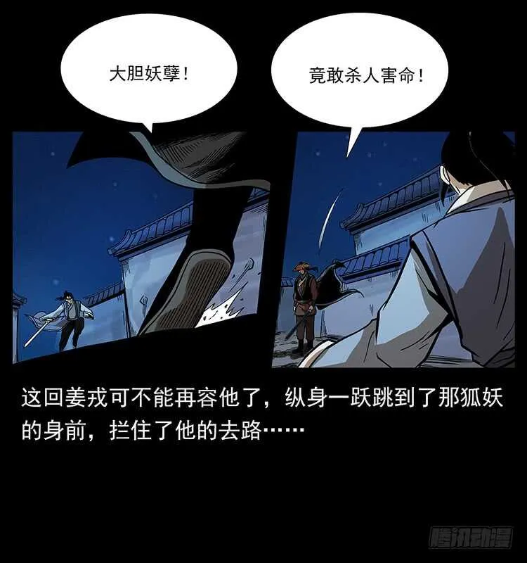 茅山奇才 第44页