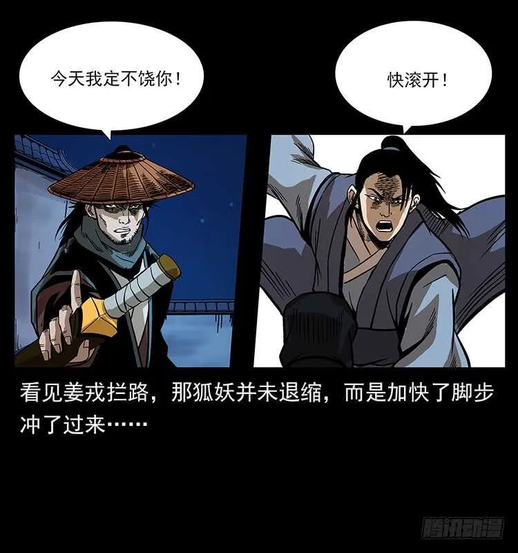 茅山奇才 第45页