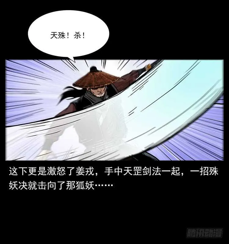 茅山奇才 第46页