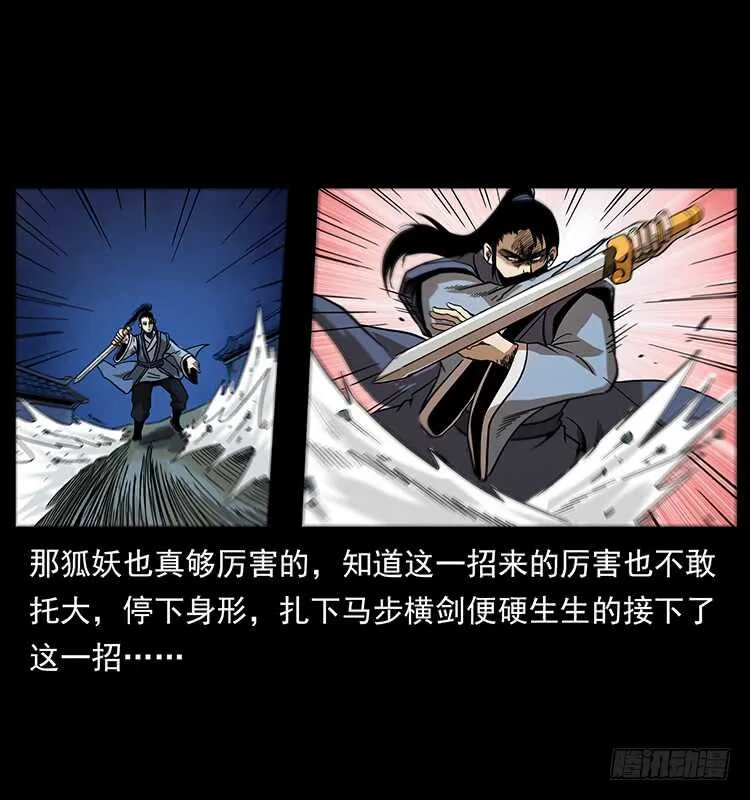 茅山奇才 第47页