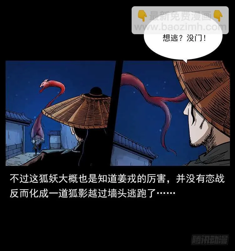 茅山奇才 第49页