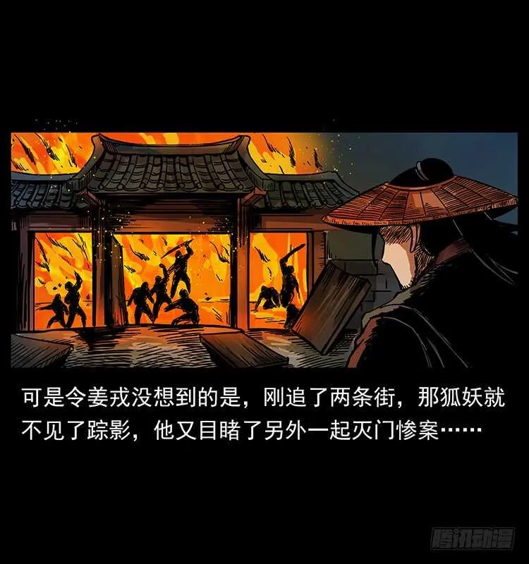 茅山奇才 第51页