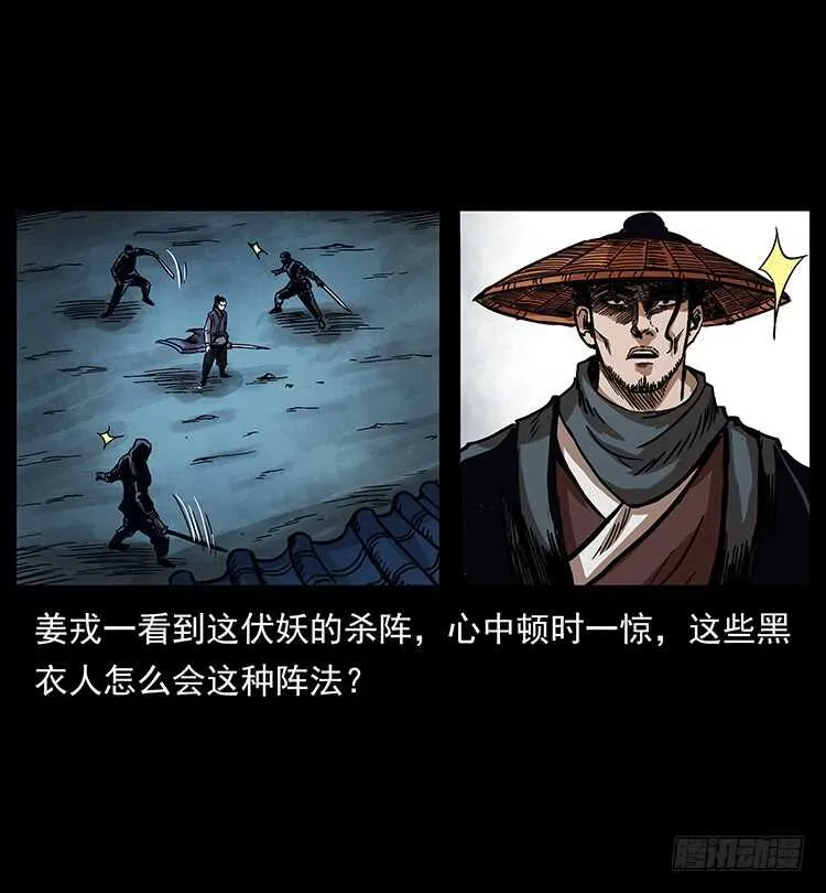 法师与妖 第14页