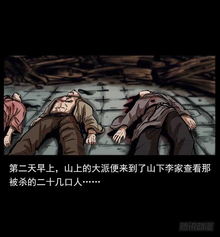 法师与妖 第42页