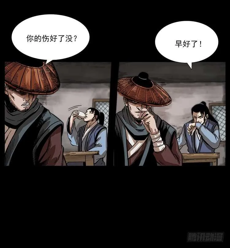 法师与妖 第54页