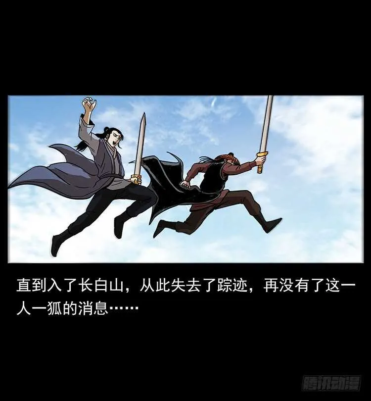 法师与妖 第59页