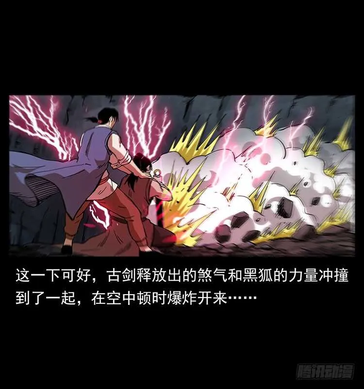 剑灵凶猛 第16页