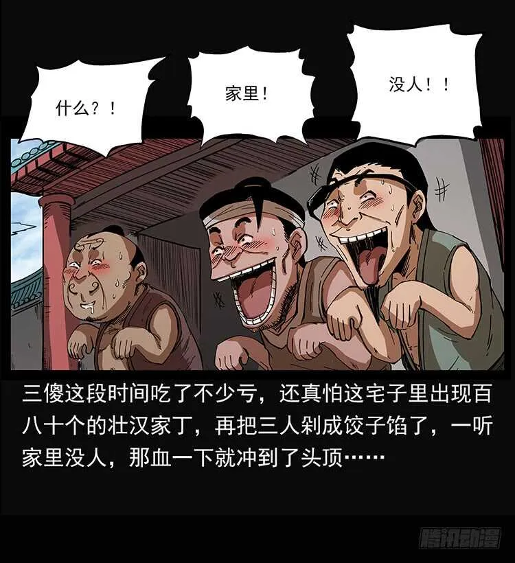 三傻的桃花运 第28页