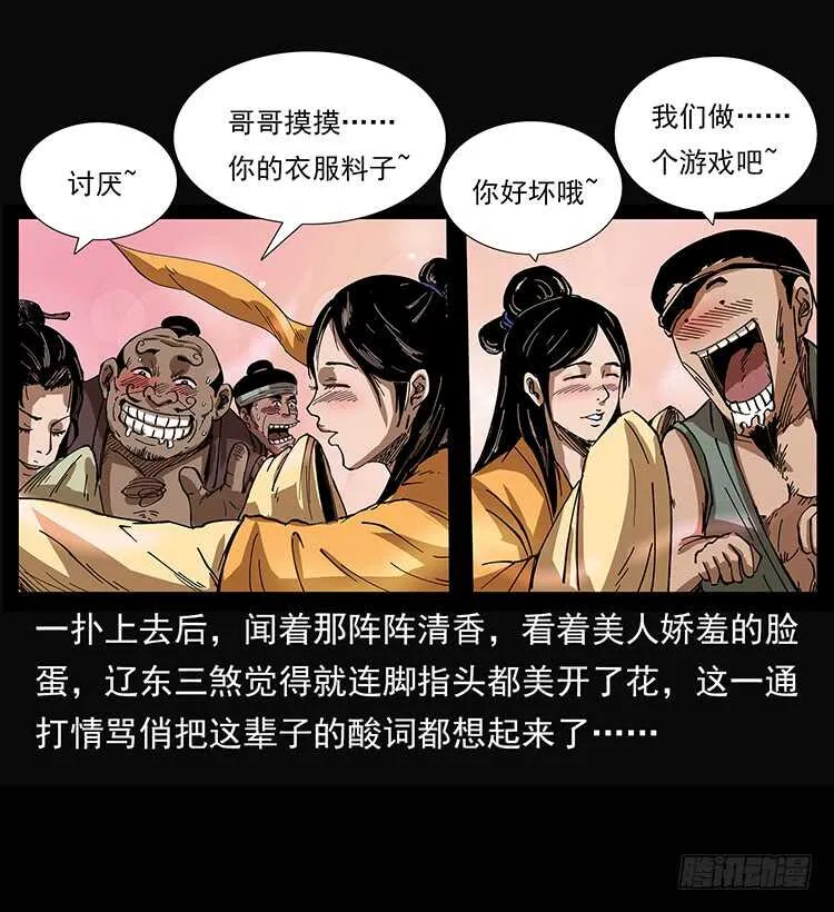 三傻的桃花运 第30页