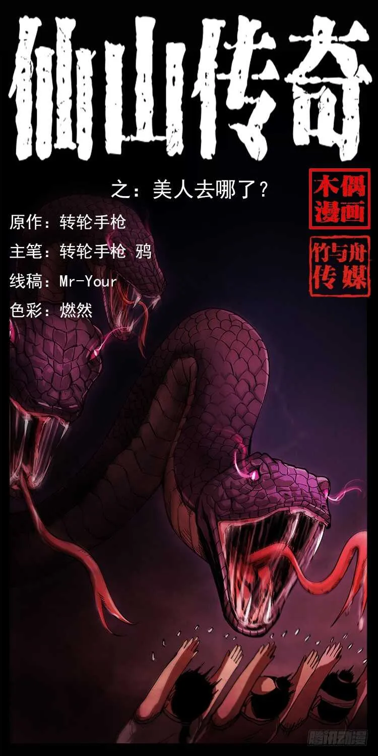 美人去哪了？ 第1页