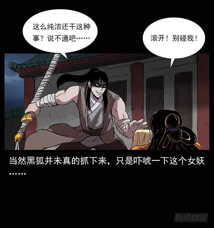 美人去哪了？ 第13页