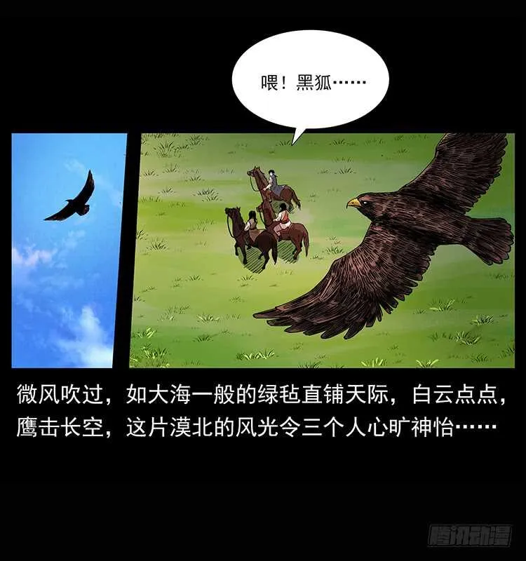 漠北危机 第3页