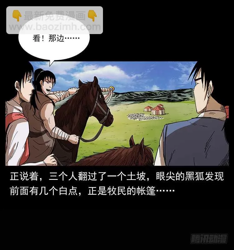漠北危机 第6页