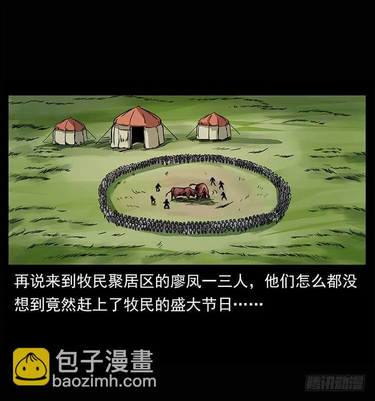 漠北危机 第21页