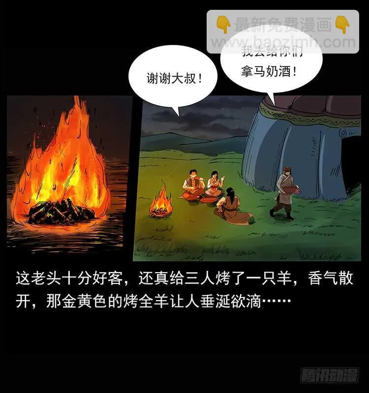 漠北危机 第46页