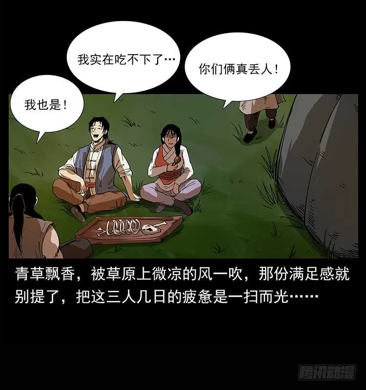漠北危机 第49页